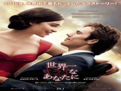 【ご招待！】映画『世界一キライなあなたに』を見て、オシャレと恋心を高めて♡