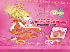 【入場料0円】"水森亜土のおもちゃ箱画廊"でアドちゃんが創る可愛い世界に浸りたい♡