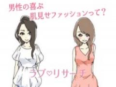 思わずHな気分に！?彼を揺さぶる夏のちら肌ファッション♪