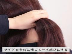 アフター5にちょい足し♡オフィス→デートに使える簡単ヘアアレンジ