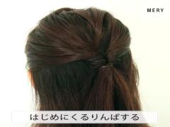忙しい朝に大活躍！くるりんぱ×逆りんぱで作る時短ヘアアレンジ