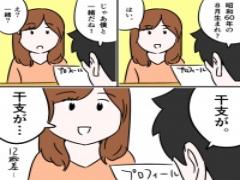 今ドキ女子は、結婚するなら何歳差までOK？