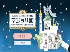 SNSで話題のマジョリ画には続きがあるの。玉城ティナちゃんも注目のギフトって？