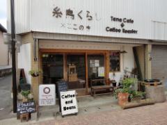 ほんの少し、癒やされたくなったら。糸島でほっこりスポット探しの旅