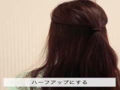 簡単テクニックで華やかに♡くるりんぱ×三つ編みで作るまとめ髪アレンジ