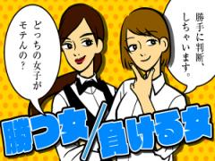 第３回「几帳面女子」VS「ズボラ女子」：勝つ女／負ける女