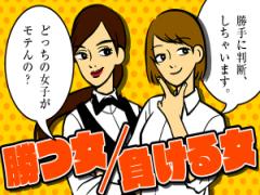 第２回「年上メンズ好き女子」VS「年下メンズ好き女子」：勝つ女／負ける女