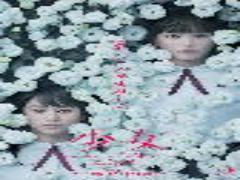 かつて17歳だったあなたに観てほしい。映画『少女』本田翼×山本美月インタビュー
