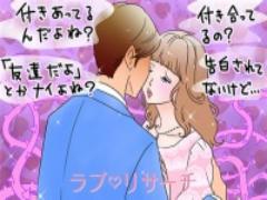 タダの友達？恋人のように仲良しだけど…分からない関係を見極める基準5