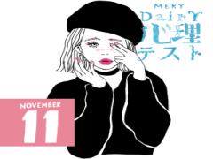 【daily心理テスト】隠された本心を大解剖♡あなたの惚れやすさ度は？