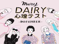 【daily心理テスト】隠された本心を大解剖♡あなたの恋愛乙女度は？