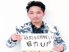 継続は力なり！ 1日30秒の頭皮マッサージで目力アップ！