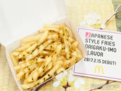 マック和風ポテトに悶絶 甘×しょっぱいの絶妙ハーモニー【試食レポ】