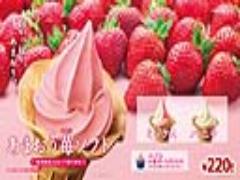“春”を感じるソフトクリーム「あまおう苺ソフト」＆濃厚な味を楽しめる“いちご”パフ