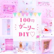 お気に入りのマニキュアをかわいく収納♡ 簡単ネイルボックスの作り方【100均ガーリーDIY】