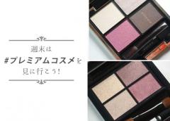 【新作アイシャドウ】秋の気分は、モーブなピンク♡