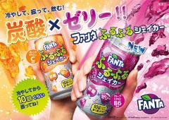 あの大ヒット製品が復活！“振らなきゃ飲めない”炭酸ゼリー『ファンタ ふるふるシェイカ