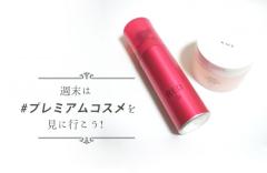 リピート確実！癒しのクレンジング＆美容液