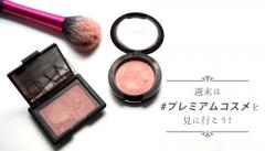 自然に艶めく立体感を！美しさ際立つゴールドシマーチーク