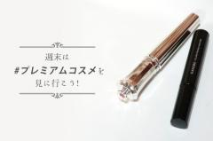 アイラインいらず!? 大人の美まつ毛が叶うマスカラ