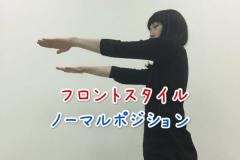 足腰運動スクワット「手の位置」はどこ？バリエーション4つ