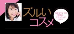 【ズルいコスメ vol.26】肌悩みはすべて保湿で解決せよ！感謝されるセラミドケアの神コスメ