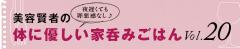 美容賢者の体に優しい家呑みごはん｜vol.20｜リンゴの黒にんにくチーズのせ |