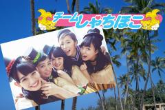 ホノルル・レインボー駅伝2018に“チームしゃちほこ”が参戦！