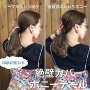 絶壁頭をニュアンスでカバー♡360度美シルエットな簡単ヘアアレンジ