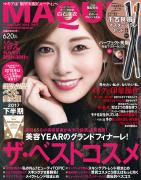 マキア1月号の付録は眉メイクが上達する千吉良恵子さん監修ブラシセット！ 大特集は「メイ