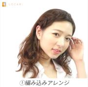 ピンがあれば大丈夫♡“伸ばしかけ”前髪のおしゃれアレンジ3選