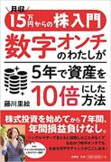 月２万円増やせる！数字オンチな女性でもできる株式投資術〈前編〉