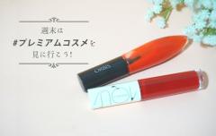 彼ウケ抜群！笑顔がかわいく見える赤グロス