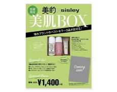 『美的』2018年2月号＋シスレー美肌BOXのスペシャル版が数量限定で登場！ |