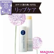 ALL￥1600以下のプチプラコスメ！ 常にポーチに忍ばせたい優秀リップケアアイテム5選 | lMAQ