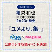 亀梨和也PHOTOBOOK『ユメより、亀。』刊行記念公開ラジオ収録決定！【2月23日】 | lMAQUIA