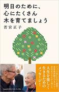 世界が驚いた82歳おばあちゃん・若宮正子さんの人生論が悩めるアラサーに響く♡