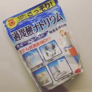 重曹より優秀！？『過炭酸ナトリウム』で家中ピカピカに♡