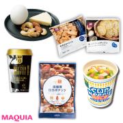 【カップ麺・ナッツ・スナック菓子etc.】甘くない間食の上手な選び方 | lMAQUIA