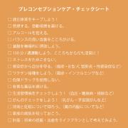 チェックリスト診断つき♡将来の妊娠・出産に備える「プレコンセプションケア」って？