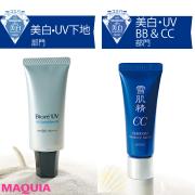 【コスパ美白・UVグランプリ】肌に仕込む￥3000以下の紫外線対策 | lMAQUIA