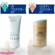 この夏の紫外線対策はこれ！ お値段以上のプチプラUVケアコスメ | lMAQUIA