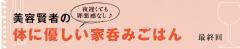 美容賢者の体に優しい家呑みごはん｜最終回｜豆腐と漬け物のオリーブオイルかけ |