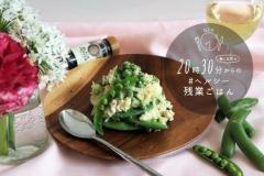 10分で完成！春の疲れを緩和する豆リゾット