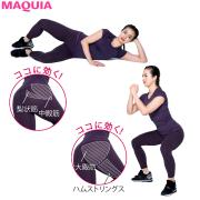 骨盤安定＆美脚・ヒップアップを叶える！ 【1分以内】簡単美尻トレーニング | lMAQUIA