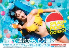 永尾まりや、西武園ゆうえんち“二代目プールガール”に　ビキニ姿で無邪気に水遊び