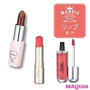 【ALL￥1500】フーミー、オペラほか、プチプラリップの人気Best3を発表！ | マキアオンライン