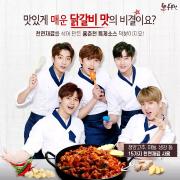 B1A4が目印！韓国チーズタッカルビ専門店「ホンチュンチョン」日本上陸