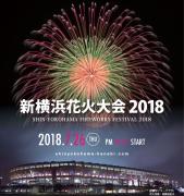 花火×音楽が融合「新横浜花火大会2018」初開催、バンドの生ライブも