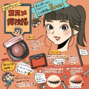［カメダがゆく！コスメ探検隊vol.4］セクシーもヘルシーも「赤」を使えば自由自在！大人っ